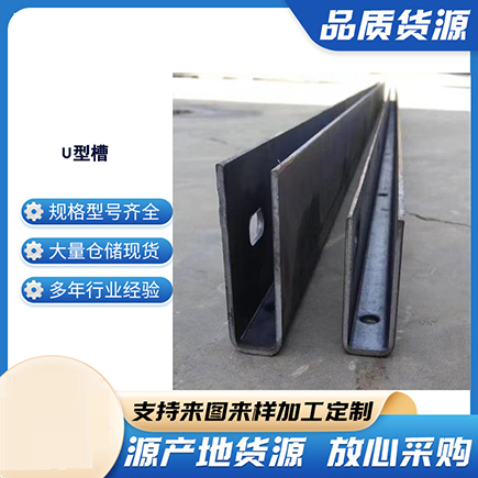 甘德上海市U型槽钢